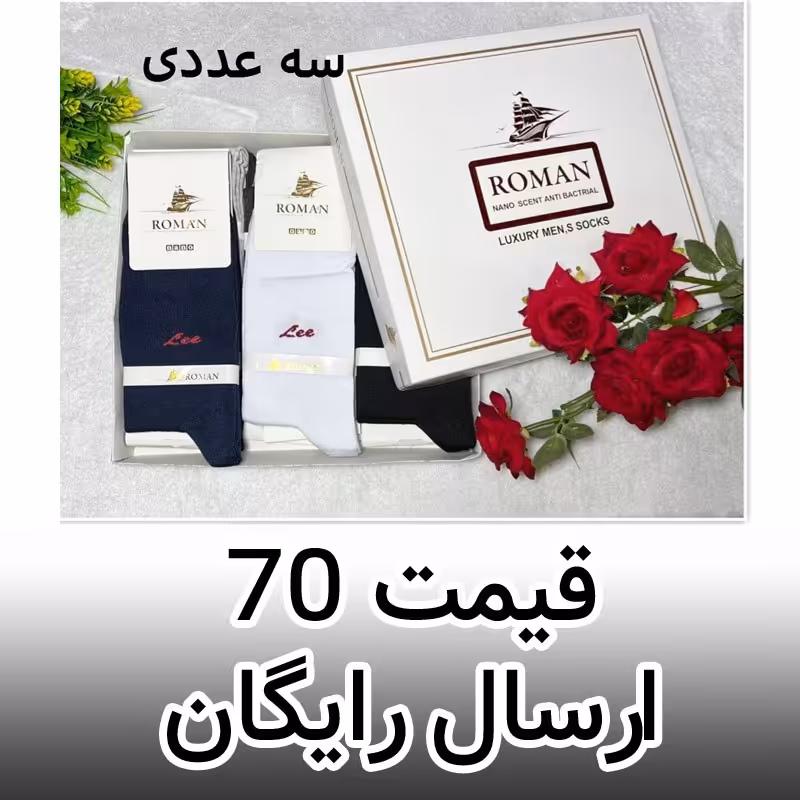 جوراب ساق دار مردانه ( پک سه عددی ) نخ پنبه اعلا دارای رنگبندی و فری سایز