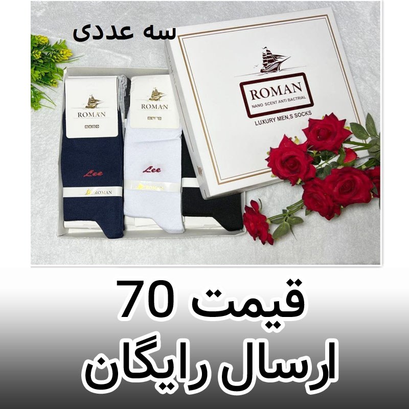جوراب ساق دار مردانه ( پک سه عددی ) نخ پنبه اعلا دارای رنگبندی و فری سایز