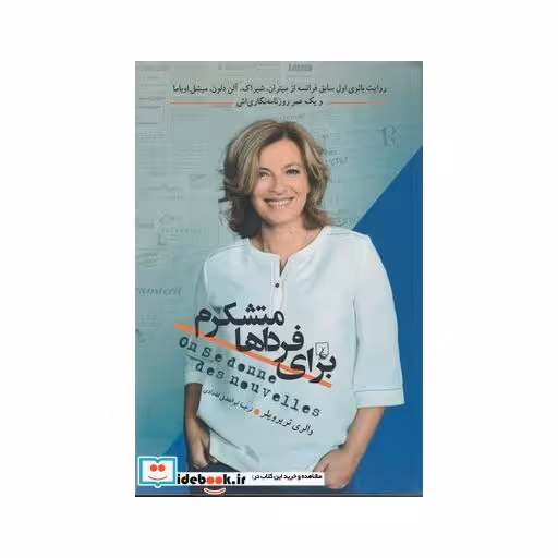 کتاب برای فردا ها متشکرم