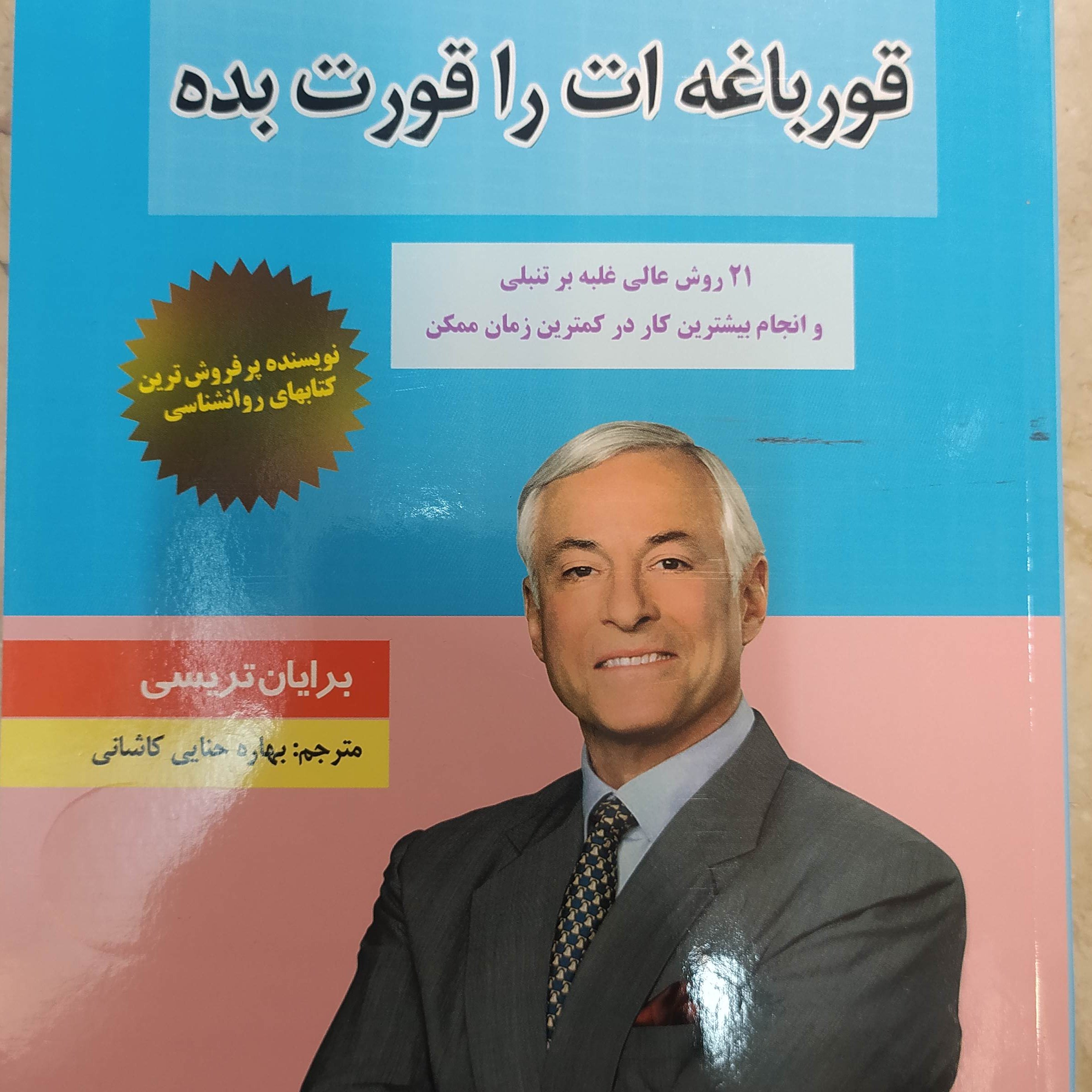 قورباغه ات را قورت بده