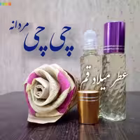 عطر چی چی مردانه 10 میلی (ظرف مام رول)