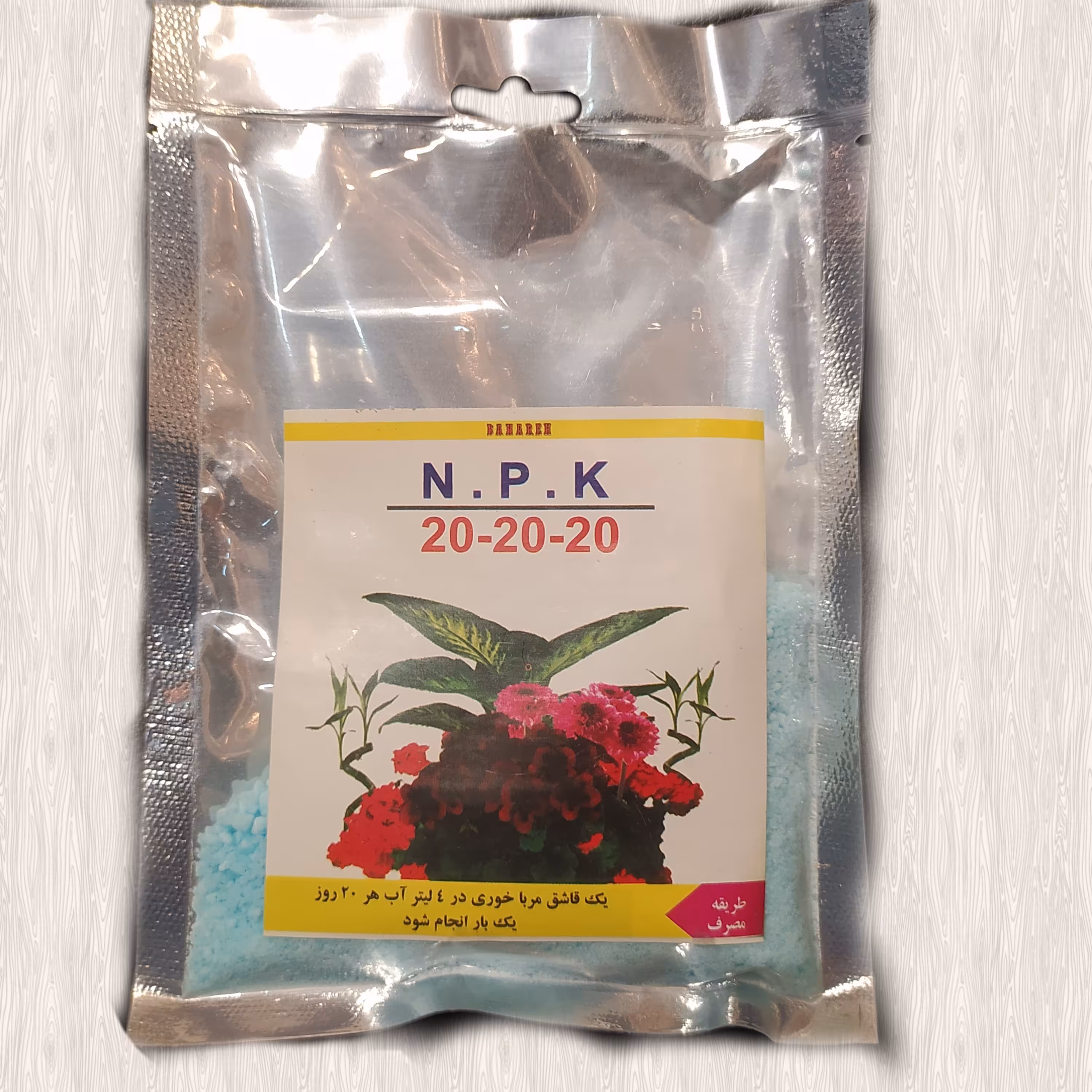 کود سه بیست (3 بیست ) N_P_K