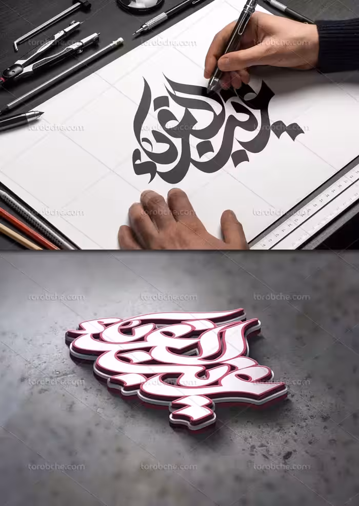 وکتور تایپوگرافی غریب الغربا علیه السلام | گرافیک با طعم تربچه