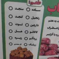 حبه عناب فقط با طعم دلخواه شما  طعمشو از طعم های زیر انتخاب کنیدزرشک
زیر ه
کنجد 
هل 
دارچین
زنجبیل
گل محمدی
توت وانیل 