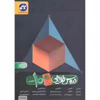 دروس طلایی دهم تجربی (Anti Corona) کاگو