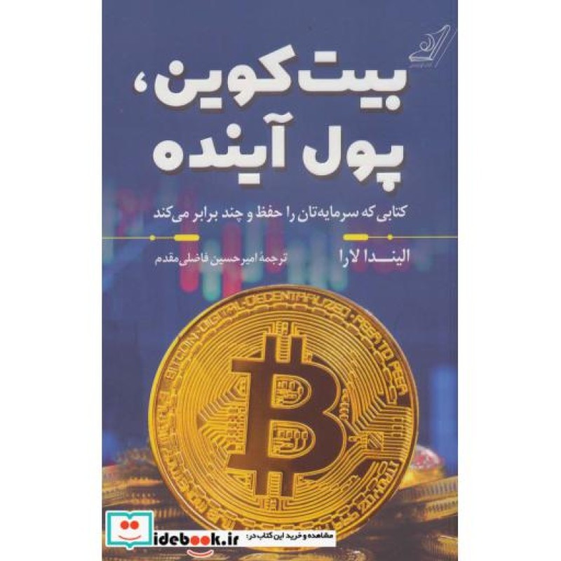 کتاب بیت کوین پول آینده