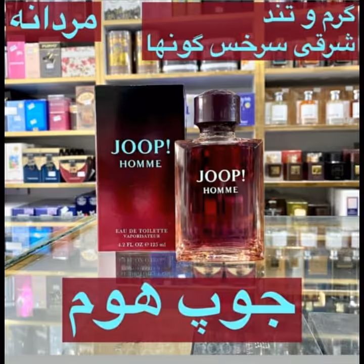 ادکلن چوب هوم مردانه گرم و تند شرقی سرخس گونها