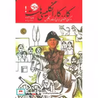 کتاب کار کار انگلیسی هاست نشر خوب