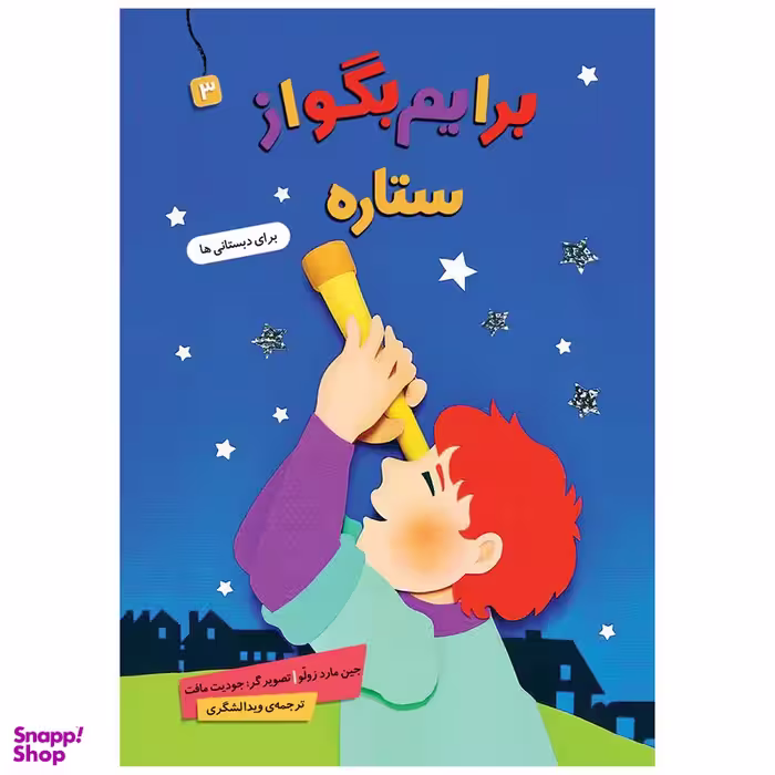 کتاب  برایم بگو از ستاره 3 اثر جین مارد زولو انتشارات قدیانی