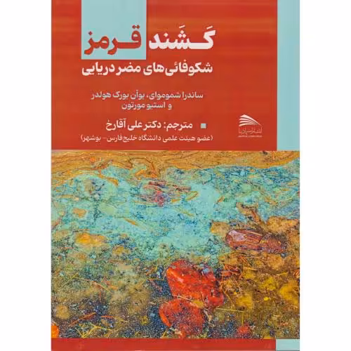 کتاب کشند قرمز