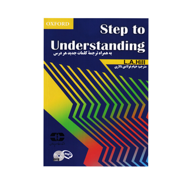 کتاب Step to Understanding اثر LAHill انتشارات سپاهان