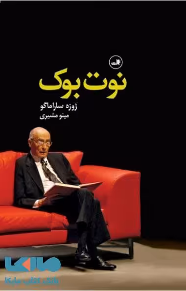 نوت بوک نشر ثالث