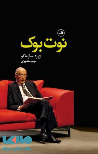 نوت بوک نشر ثالث