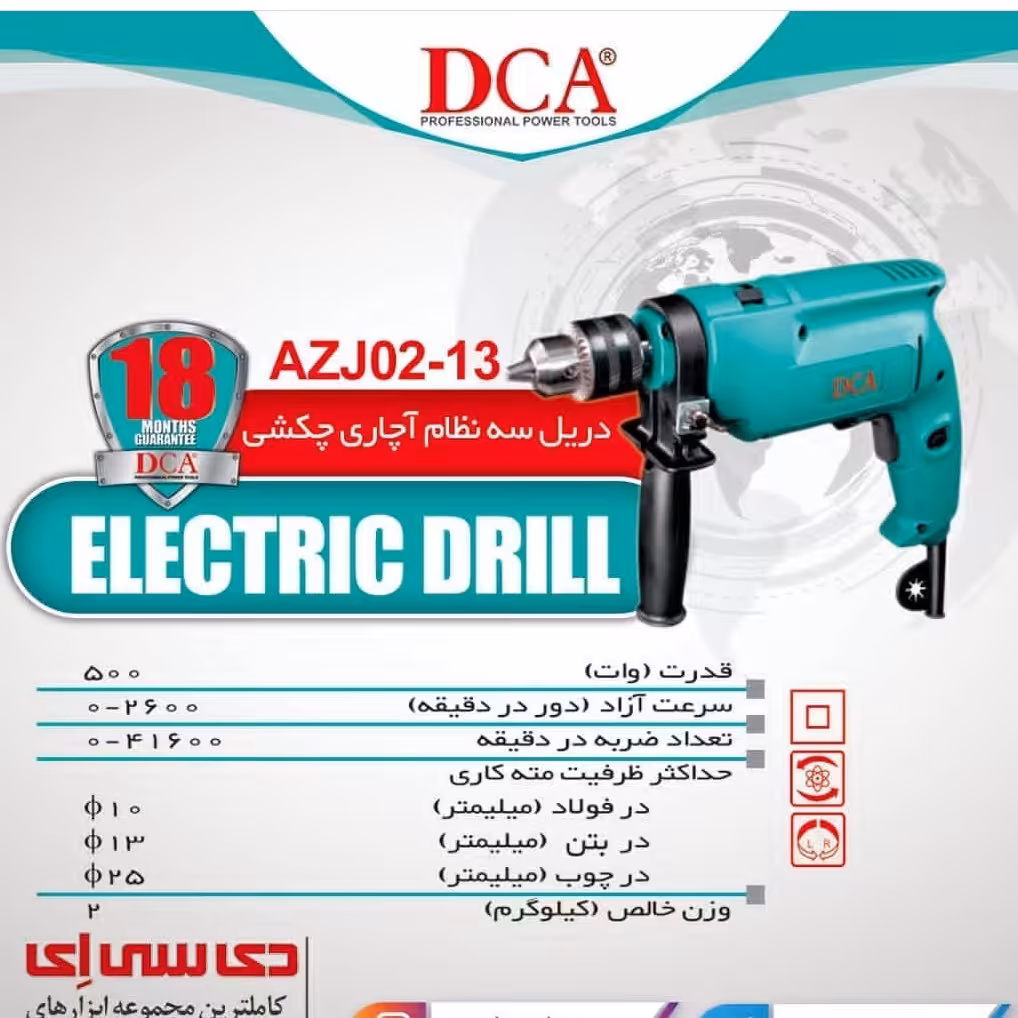 دریل 13 چکشی 500وات دی سی ای مدل AZJ02-13