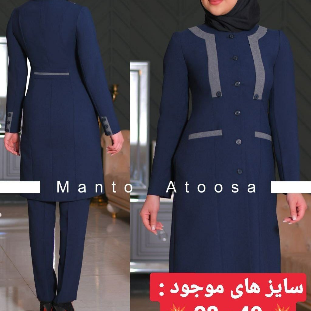 مانتو اداری آتوسا