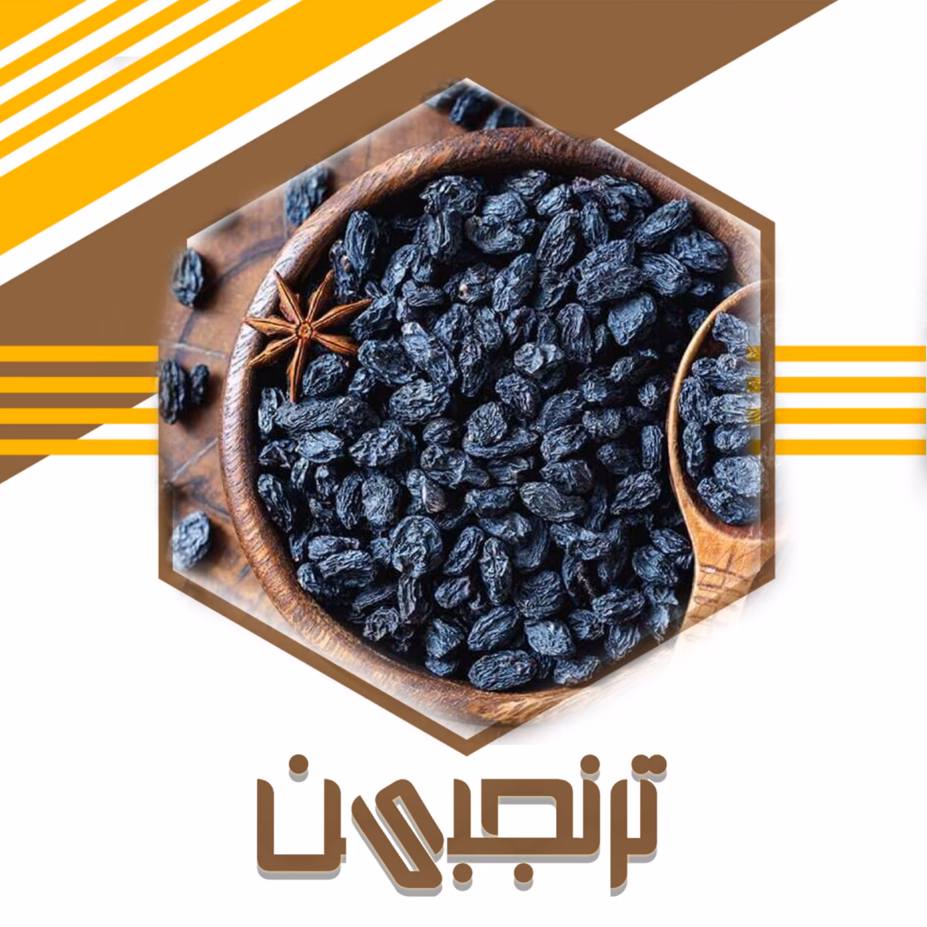 مویز رطبی فخری ایرانی (1000گرم) ترنجبین