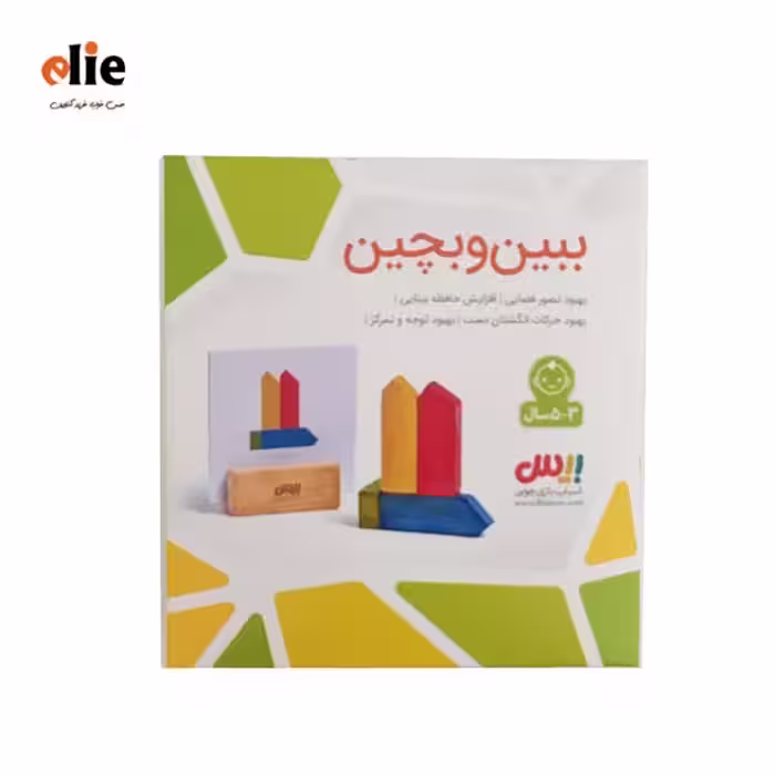 بازی فکری چوبی ببین و بچین