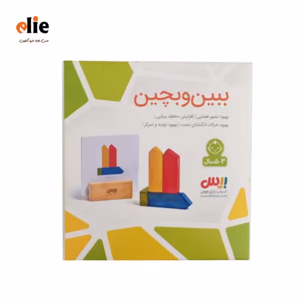 بازی فکری چوبی ببین و بچین