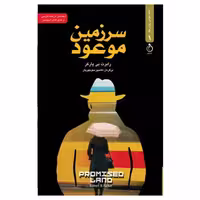 سرزمین موعود نشر نفیر (15280)