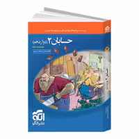 کتاب تست حسابان دوازدهم نشرالگو