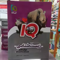 کتاب IQ زیست شناسی دوازدهم آی کیو / انتشارات گاج  