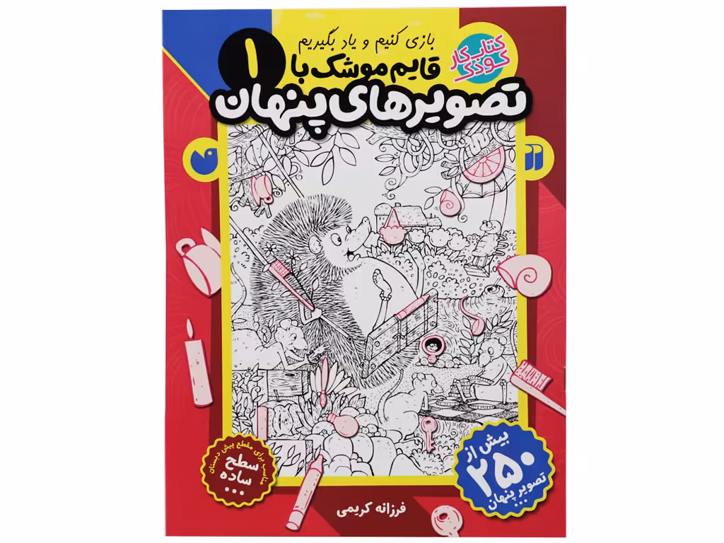 قایم موشک سطح ساده