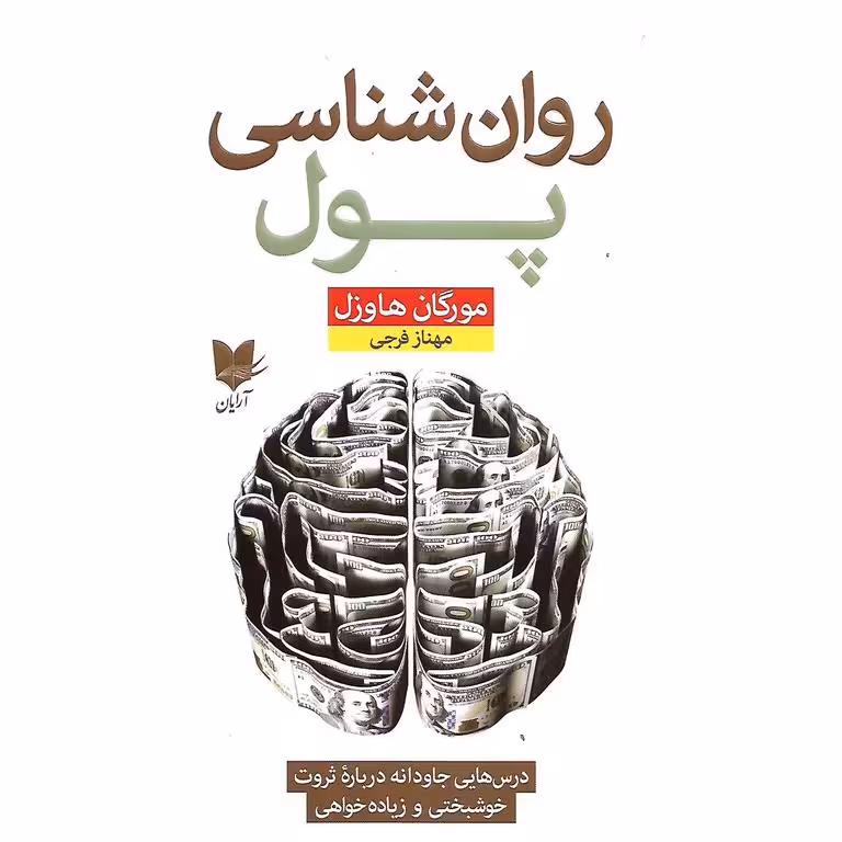روان شناسی پول