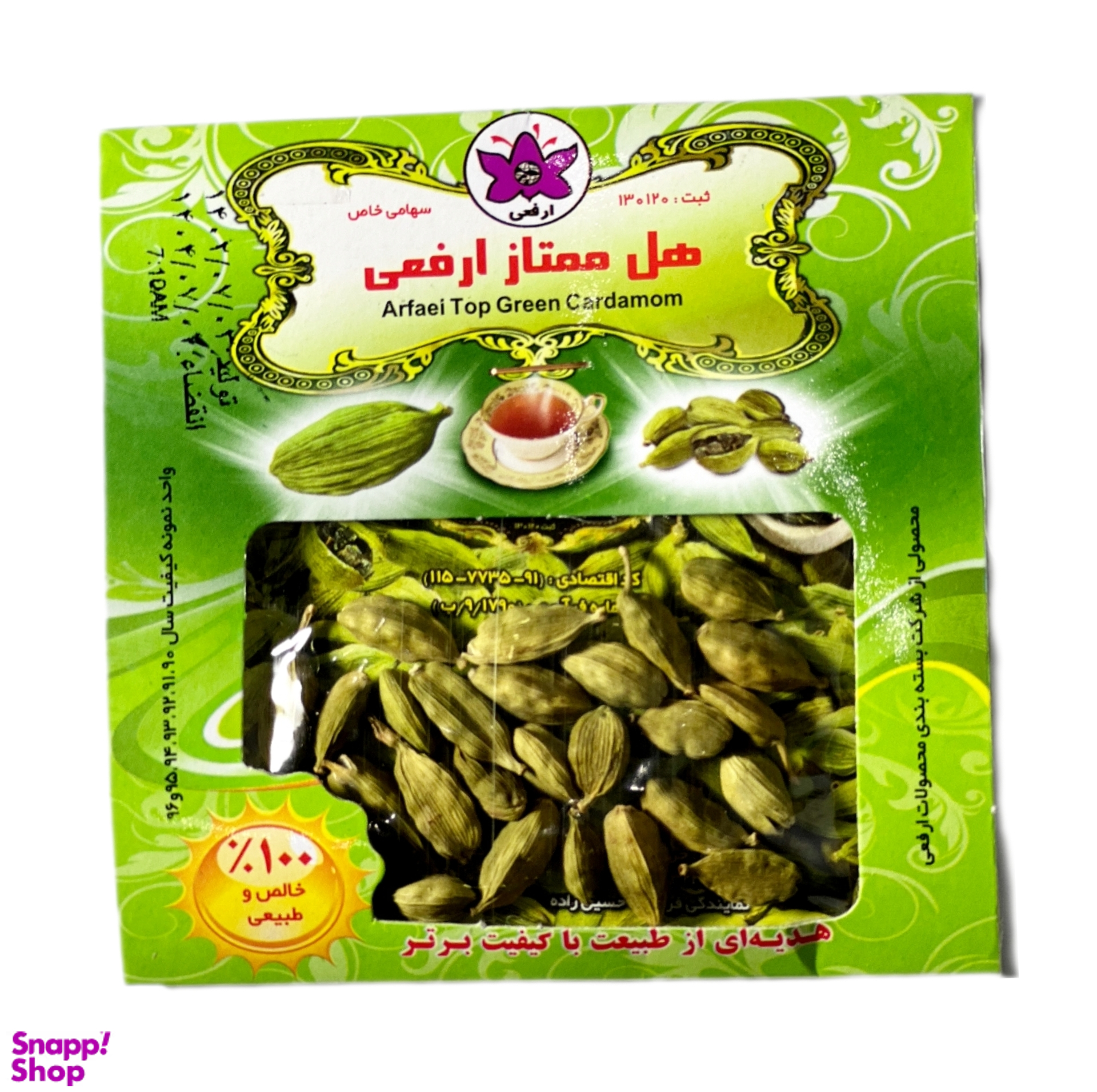 هل سبز ارفعی وزن 46 گرم