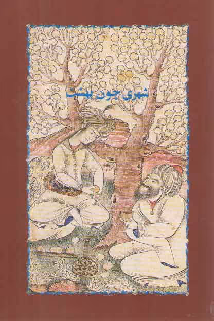 خرید کتاب شهری چون بهشت — کتابسرای طه