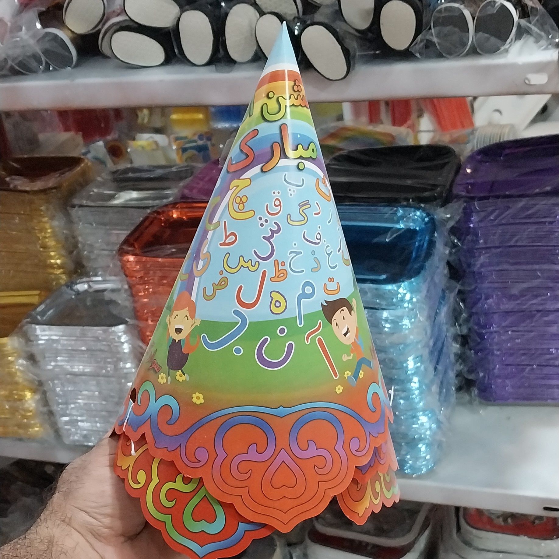 کلاه جشن الفبا