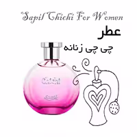عطر چی چی زنانه 20میل خالص
