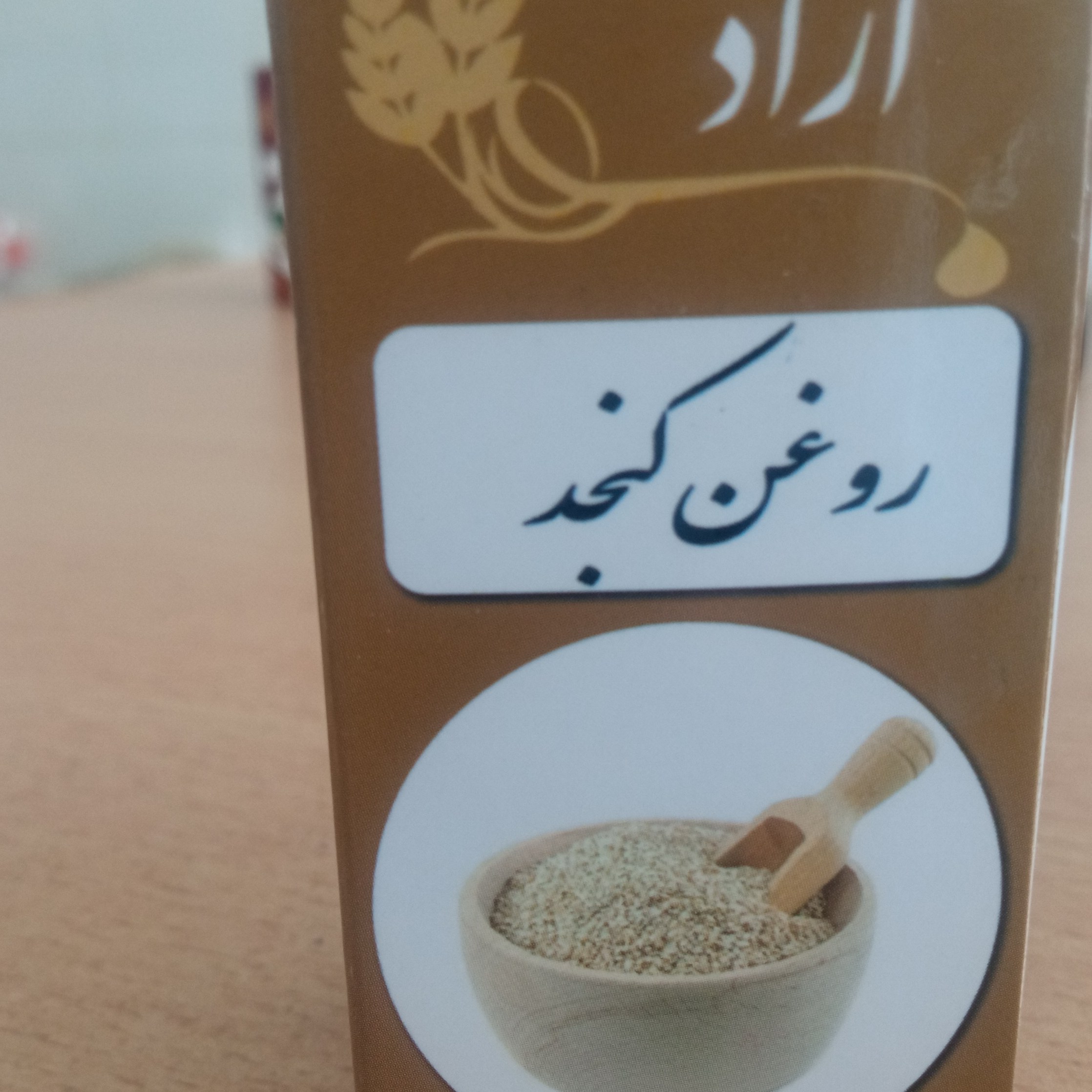 روغن کنجد
