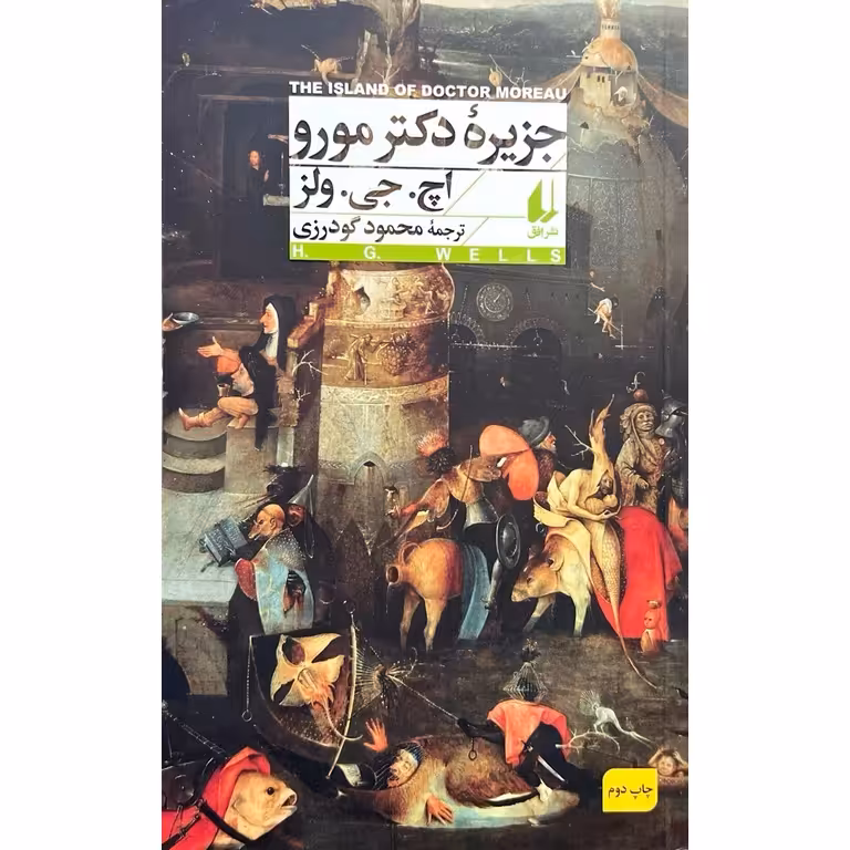 جزیره دکتر مورو