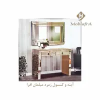 آینه و میز کنسول زمرد