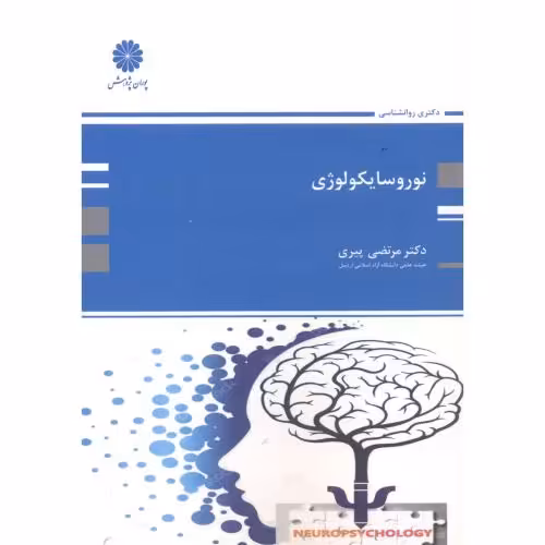 کتاب نوروسایکولوژی