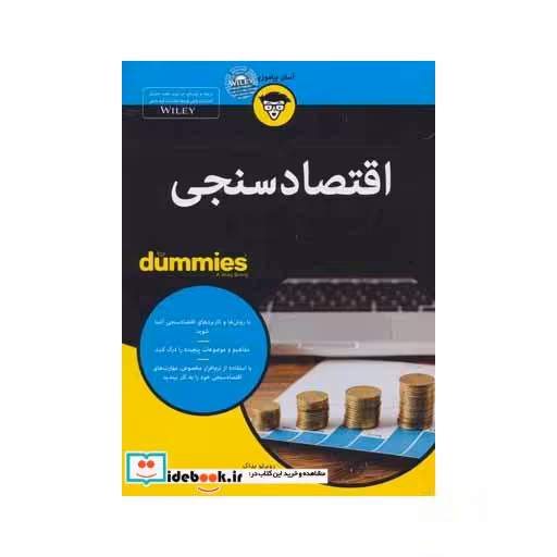 کتاب کتاب های دامیز اقتصاد سنجی
