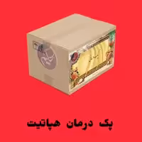 پک هپاتیت