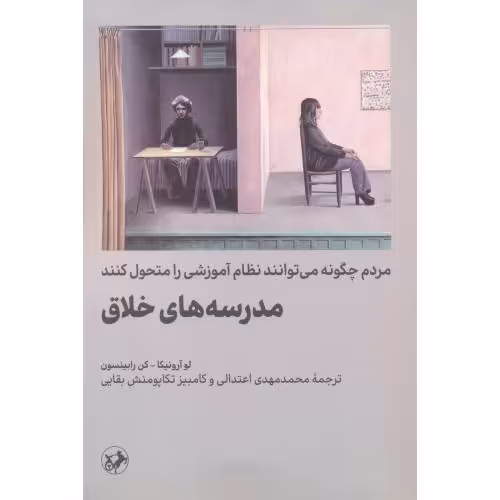 کتاب مدرسه های خلاق