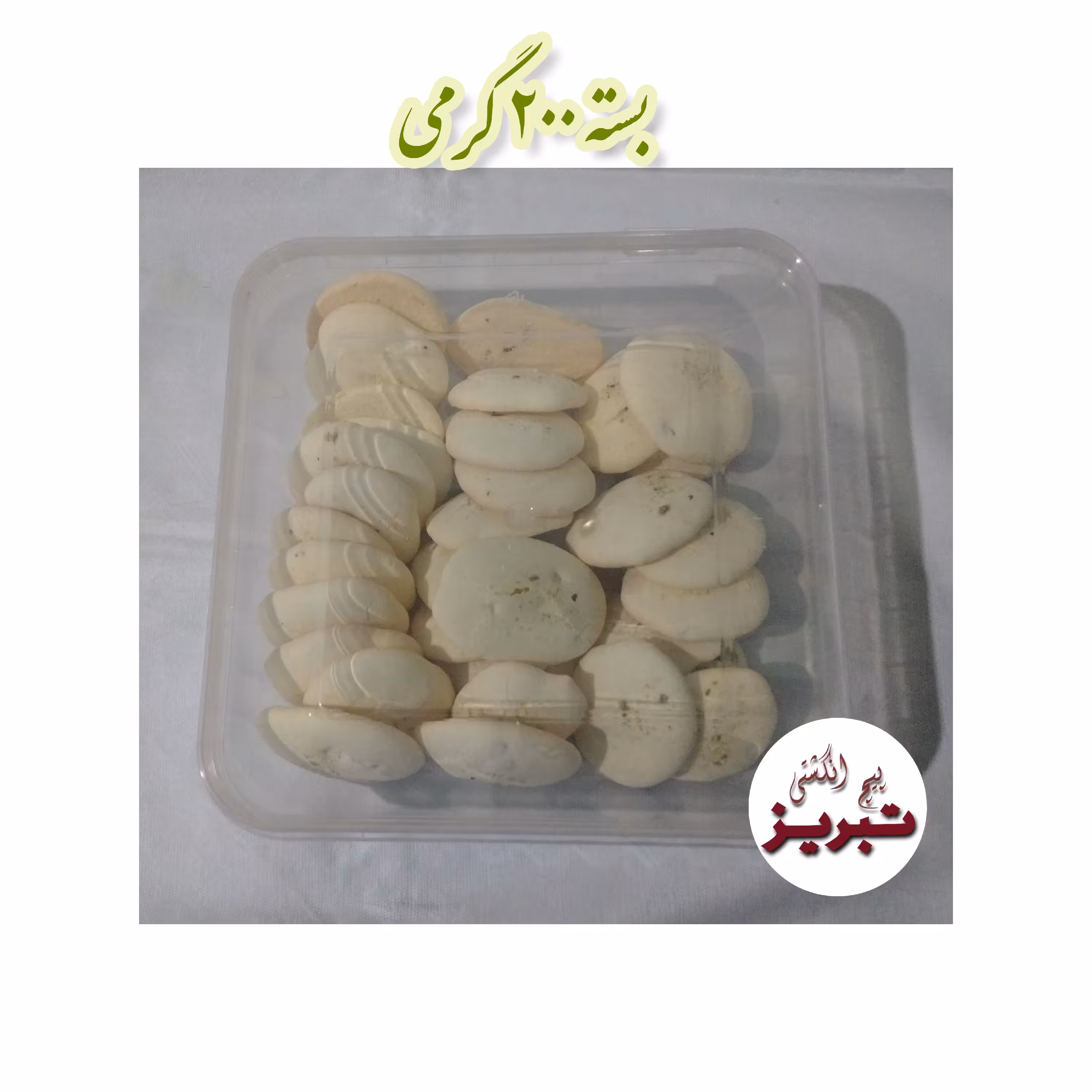 شیرینی پفکی گردویی ترد (خانگی) بسته  200 گرمی