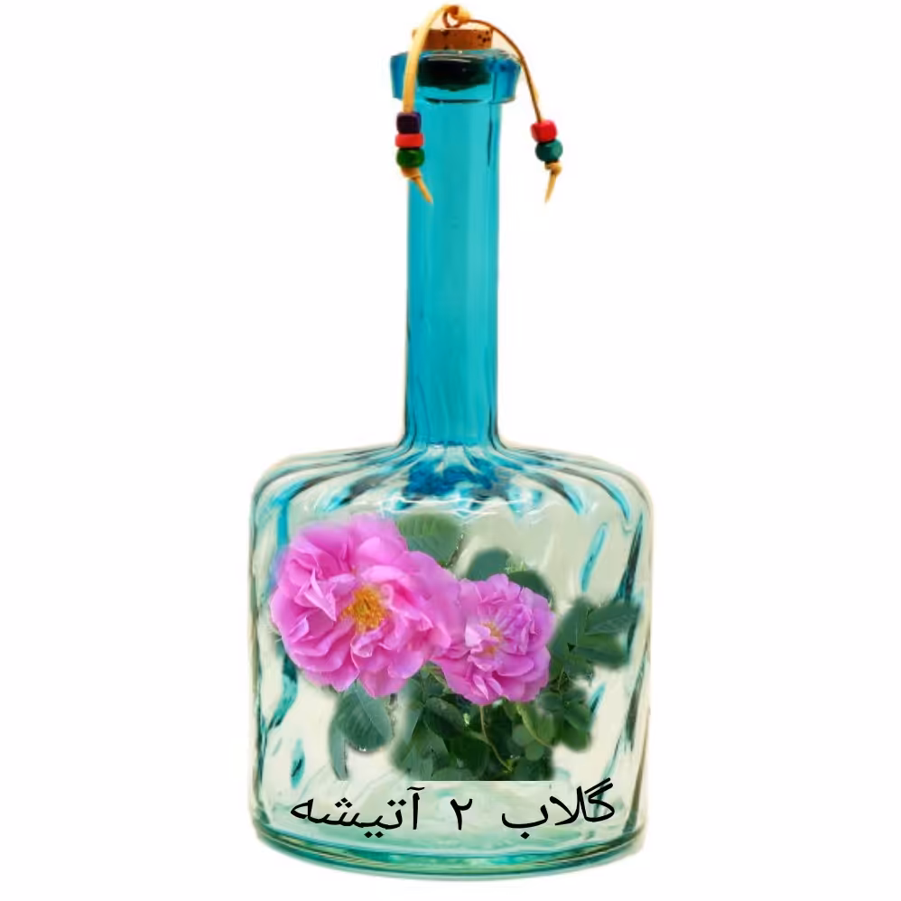 گلاب 2آتیشه سنتی. مستقیم از کارگاه