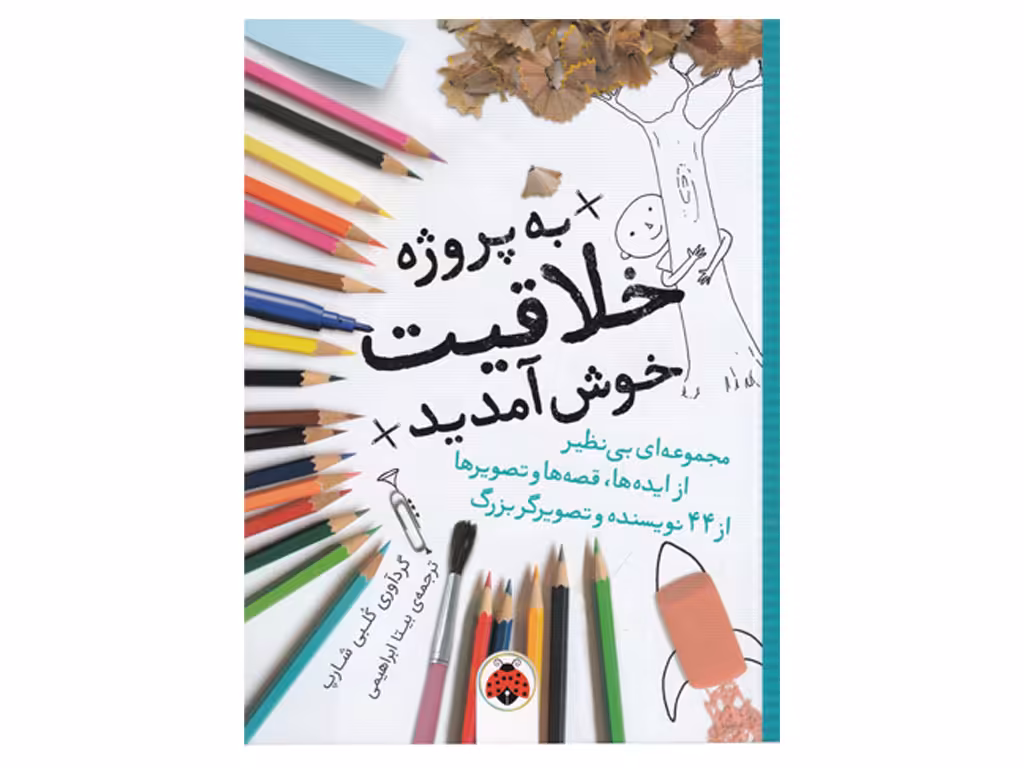 به پروژه خلاقیت خوش آمدید