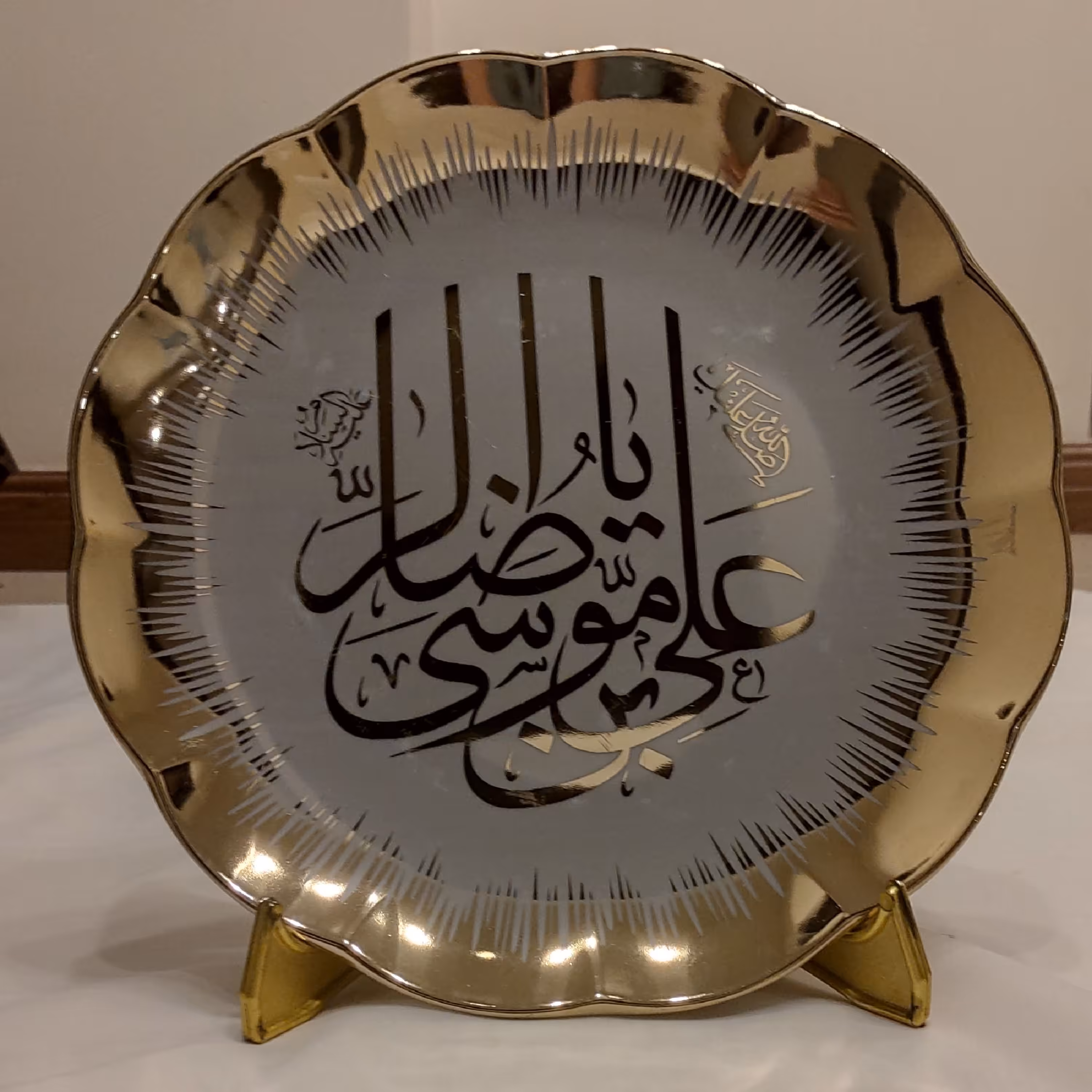 بشقاب بزرگ دکوری یا علی بن موسی الرضا