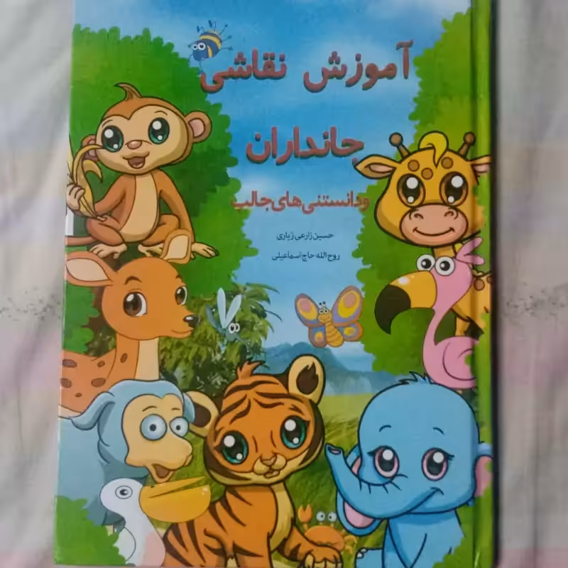 آموزش نقاشی  همراه با دانستنیهای آموزنده جلد سخت