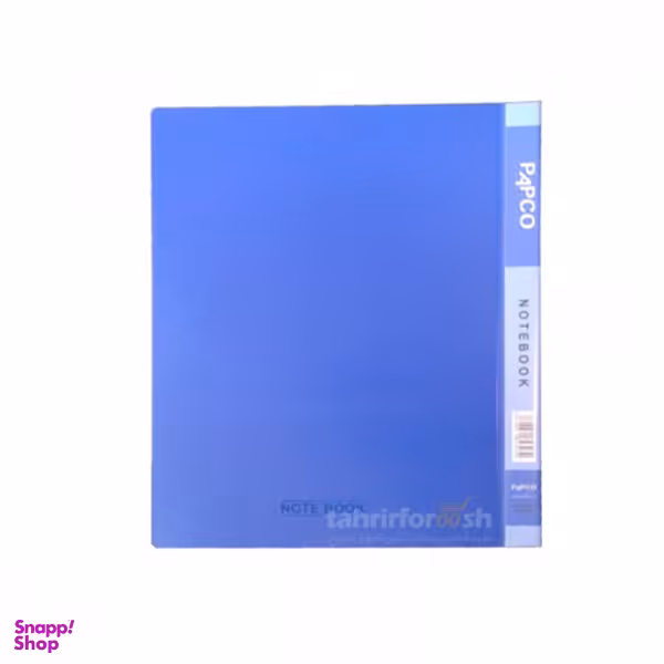 دفتر کلاسوری 100 برگ پاپکو (Papco)