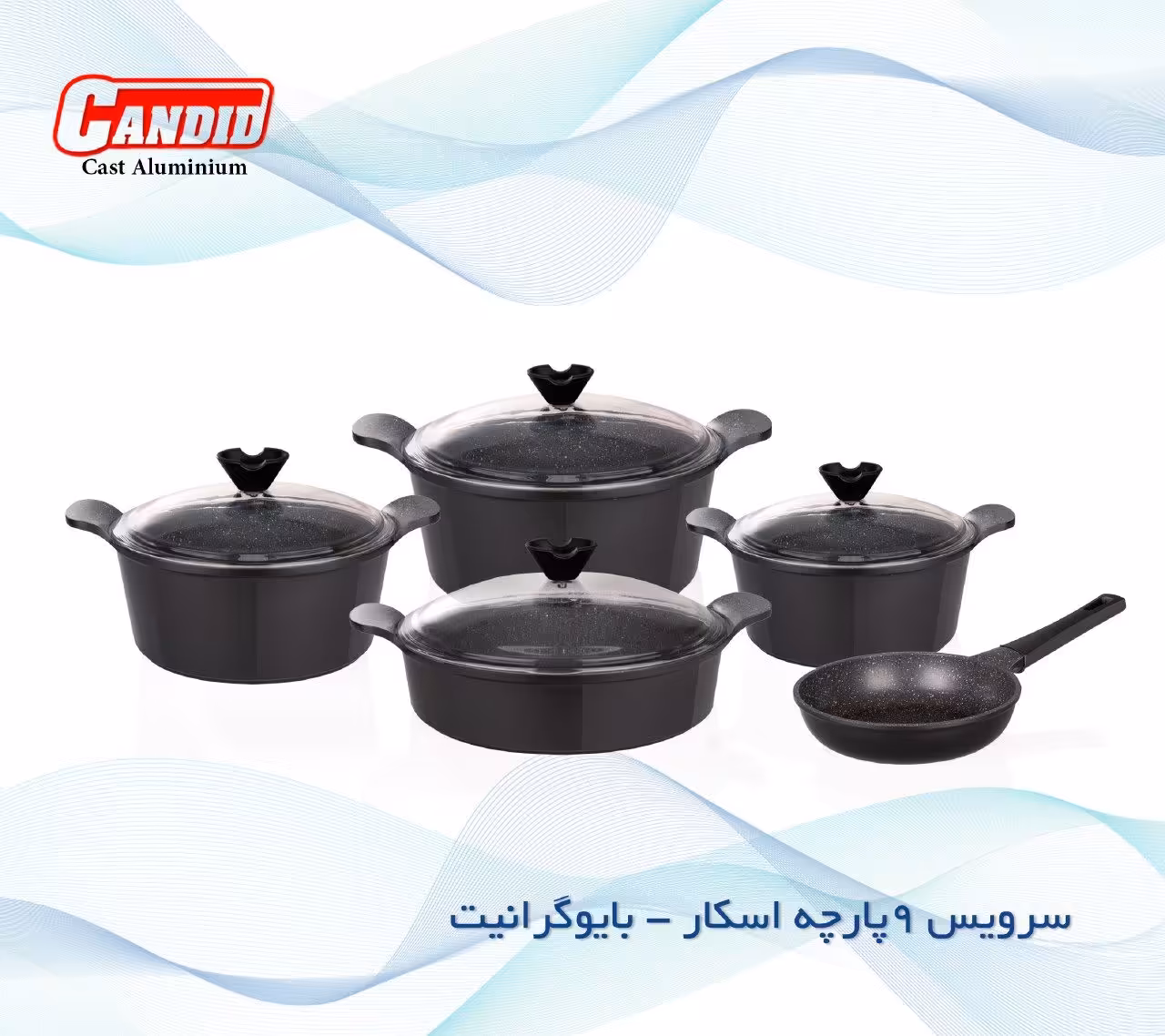 سرویس قابلمه 9 پارچه پلاس اسکار کاندید با پوشش بایوگرانیت Candid 9  Pcs Oscar Bio Granite