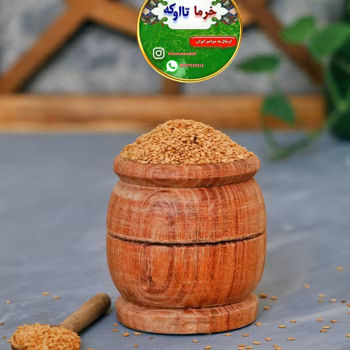 کنجد تنوری و خام، ایرانی و امسالی