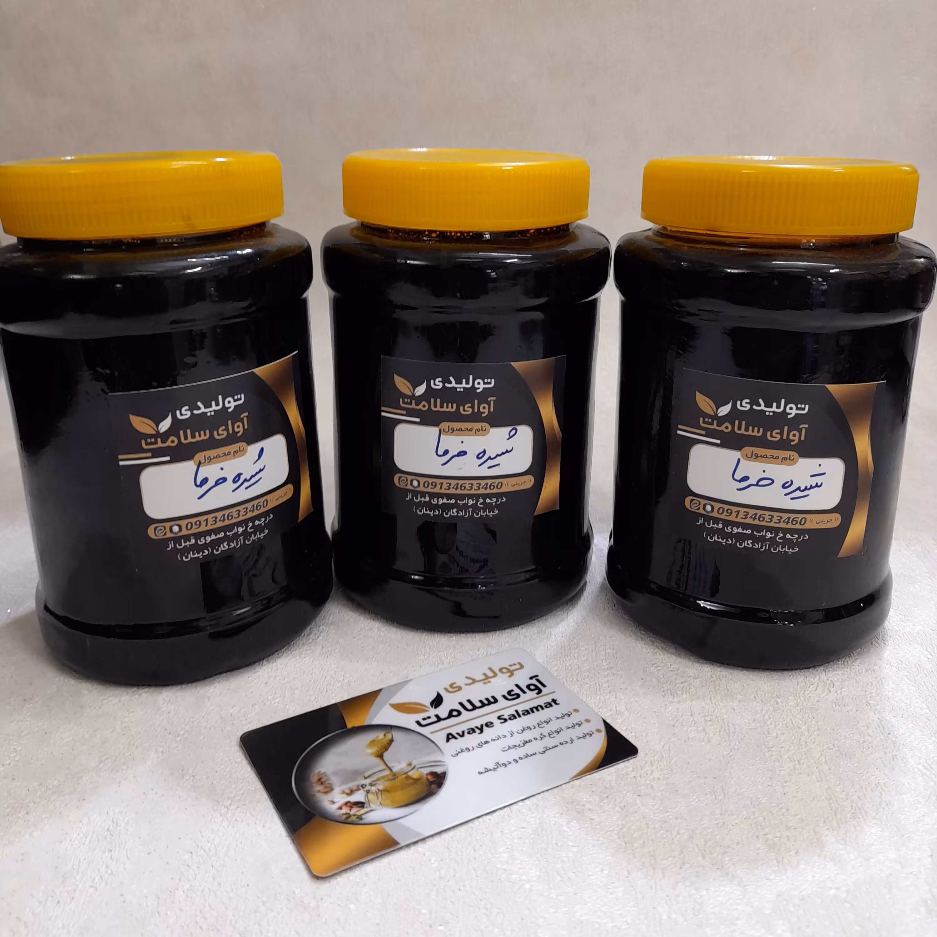 شیره خرما طبیعی 1 کیلویی