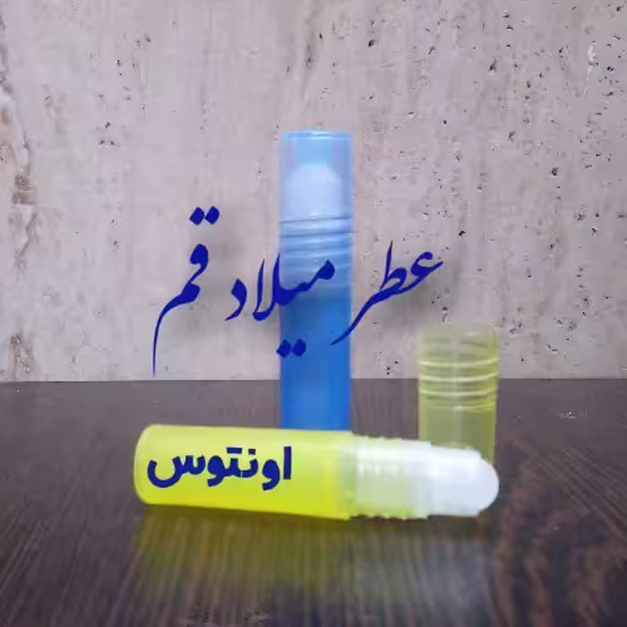 عطر اونتوس 3 میلی (ظرف مام رول)