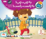 قیمت و خرید کتاب به چپ چپ به راست راست | ایده بوک