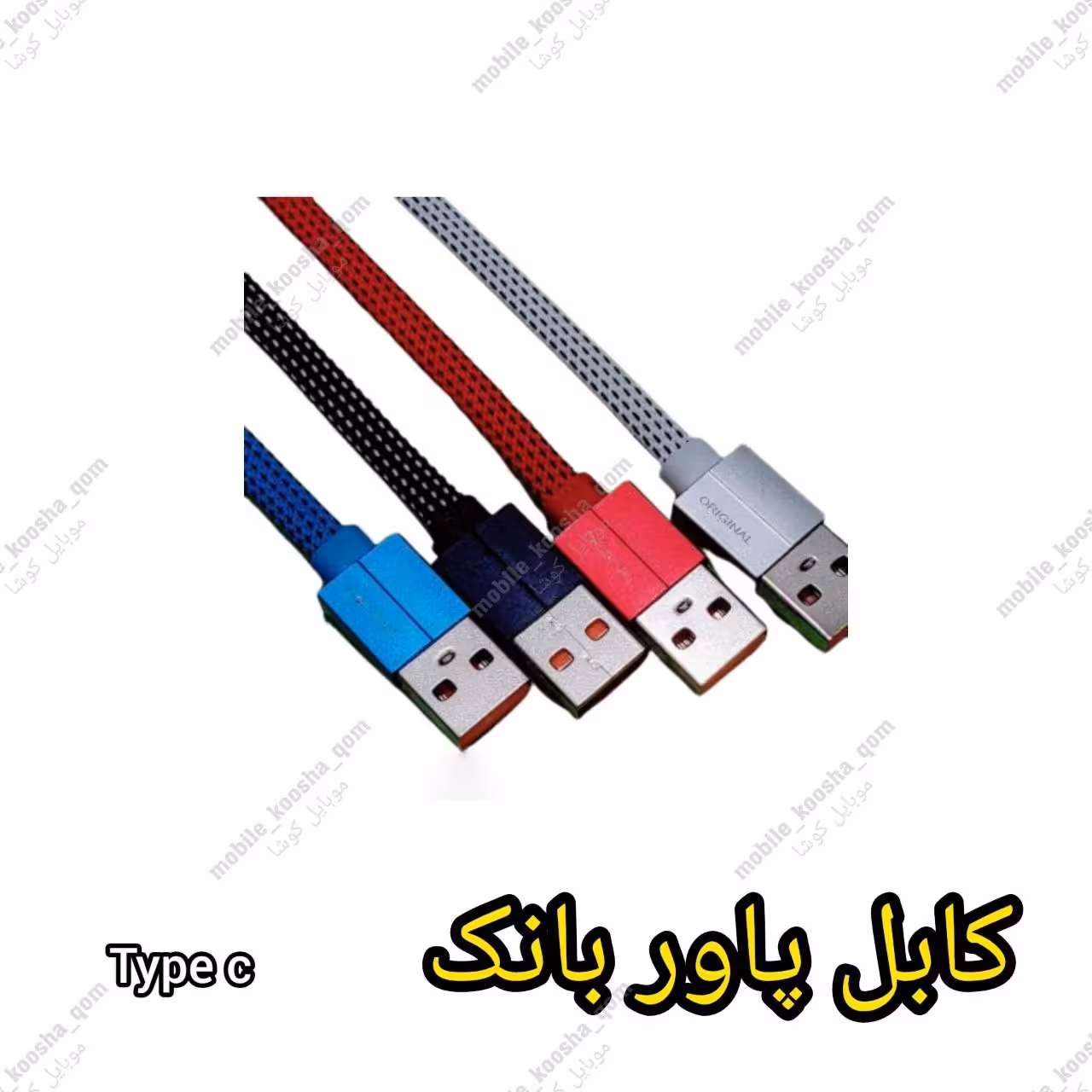 کابل پاوربانک
